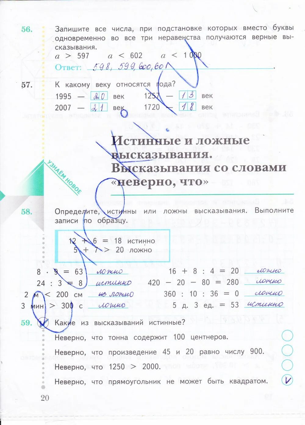 Большая тетрадь математика 4 класс рудницкая