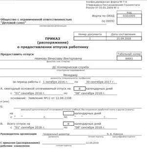 236 форма приказа