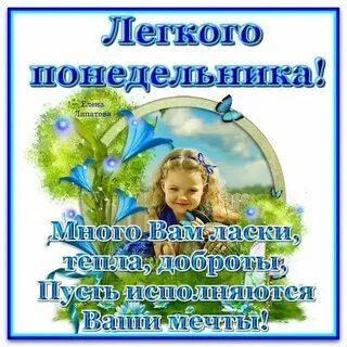 Доброго понедельника православные