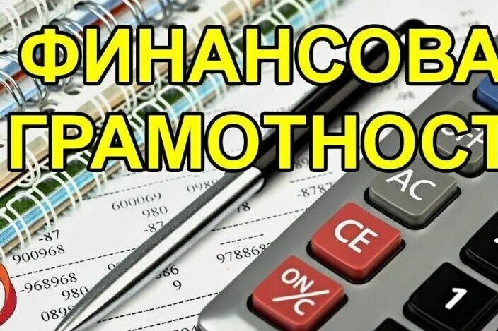 Содействие повышения уровня финансовой грамотности населения. Расписание финансовой грамотности 2024. Расписание финансовой грамотности 2024. Листовки по финансовой грамотности. Повышение финансовой грамотности населения.