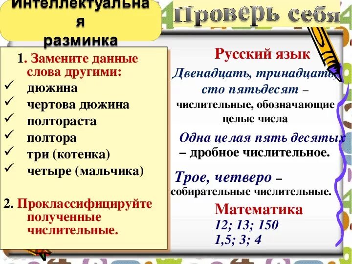 Пятьдесят восемь какое числительное. Дюжина какое числительное. дюжина это числительное или существительное. тройка это числительное. математические примеры с плюсом числительными полтора и полтораста.