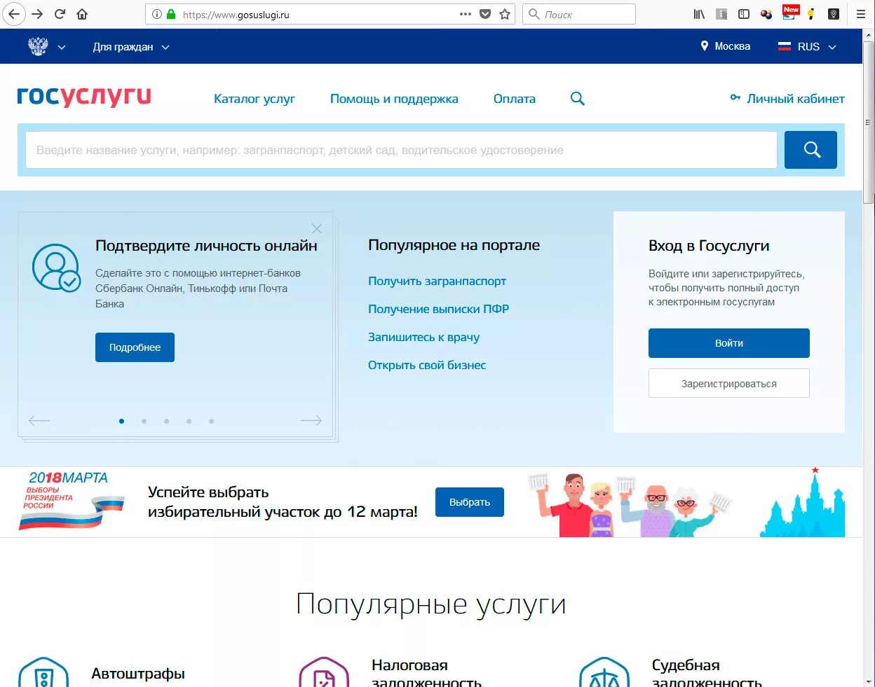 Госпортал личный кабинет войти. Госуслуги. Госуслуги Главная страница. Госуслуги популярное на портале.