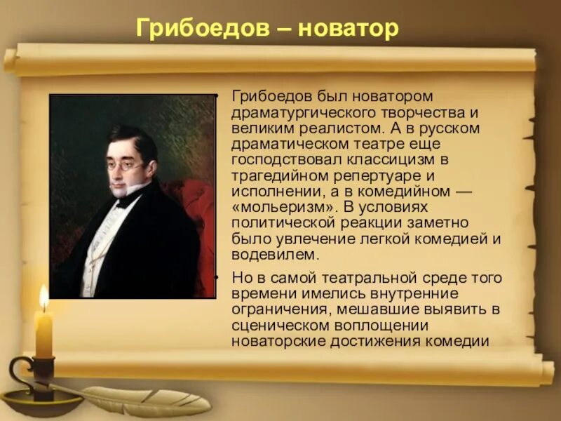 Ум человека горе от ума. Грибоедов презентация. Грибоедов творчество. Грибоедов а. "горе от ума". Комедия горе от ума.