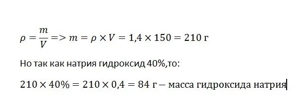 Масса гидроксида натрия. Плотность гидроксида натрия. Плотность раствора гидроксида натрия. Раствор гидроксида натрия 0,1%. Приготовление 1 раствора гидроксида натрия