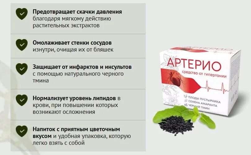 Можно ли сосудистые препараты. Таблетки для очистки сосудов. Артерио лекарство. Лекарство для чистки сосудов. Лекарство для очистки сосудов артерио.