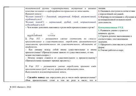 Исследование роль имен прилагательных в научной речи