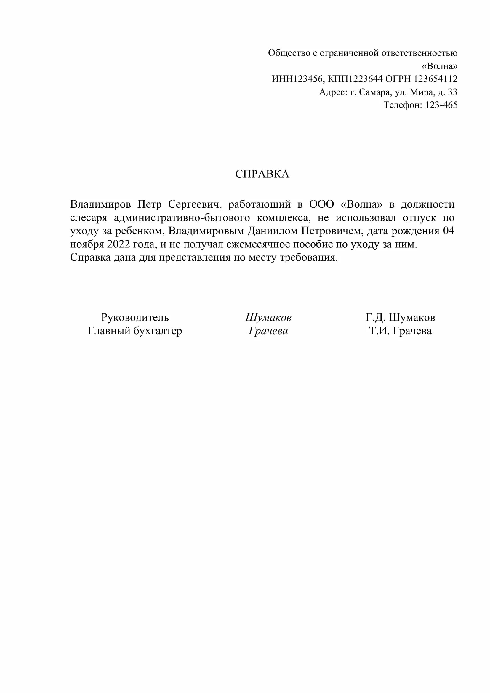 Справка о том что отец не получает пособие до 1.5 лет. Справка что отец не получал пособие до 1.5 лет образец. Справка о ежемесячном пособии по уходу за ребенком до 1.5 лет. Справка о неиспользовании отпуска по уходу за ребенком. Справка от отца о неполучении пособия