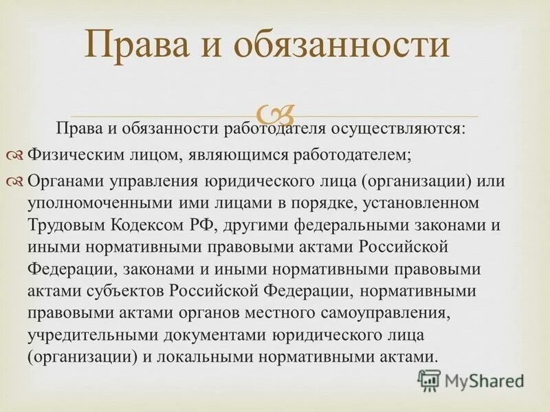 Исключением является работодатель физическое лицо