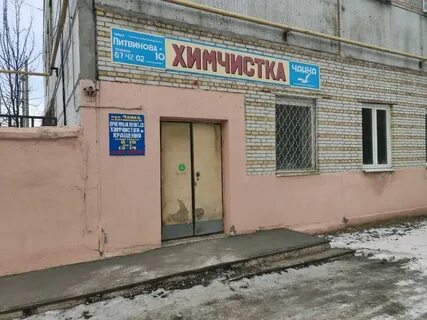 Химчистка пенза телефон