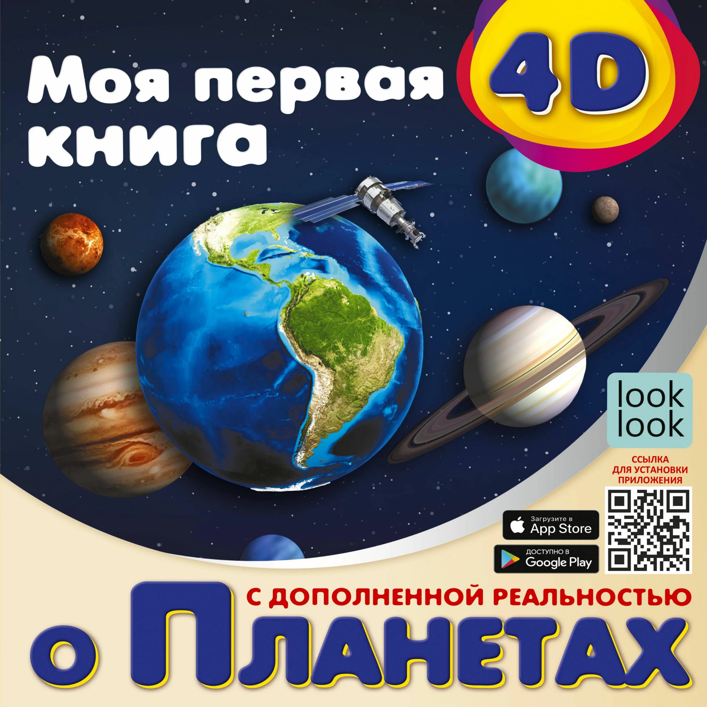 Моя первая планета. Моя первая энциклопедия. Моя первая планета. Моя первая планета. Моя первая планета.