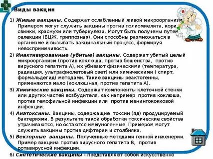 Виды живых вакцин