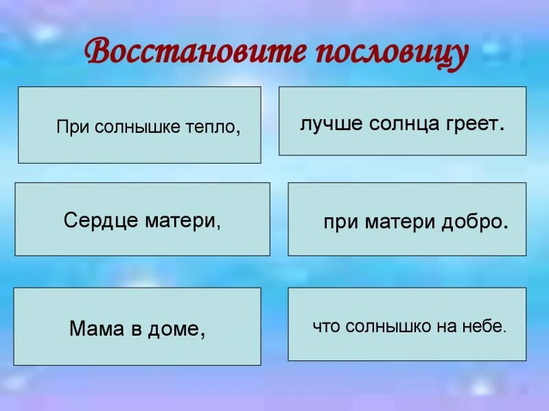 Сердце матери лучше солнца греет рассказ