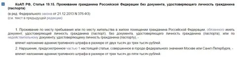 Статья коап проживание без регистрации