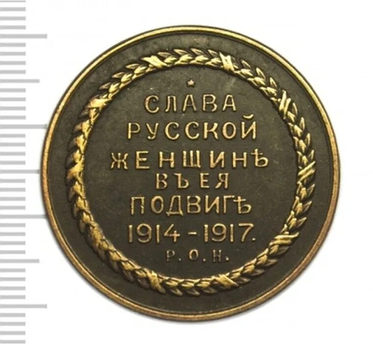 Медаль за помощь раненым