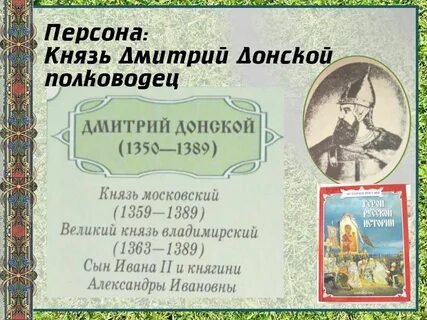 Донской как полководец факты