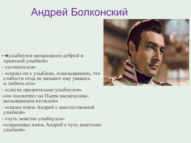 В образе героя автор. Кластер Андрей Болконский Болконский. Андрей Болконский портрет. Иннокентий Смоктуновский Андрей Болконский. Илья Болконский.