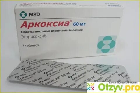 Аркоксиа 60 сколько принимать