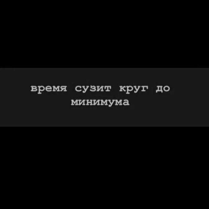 Сузились