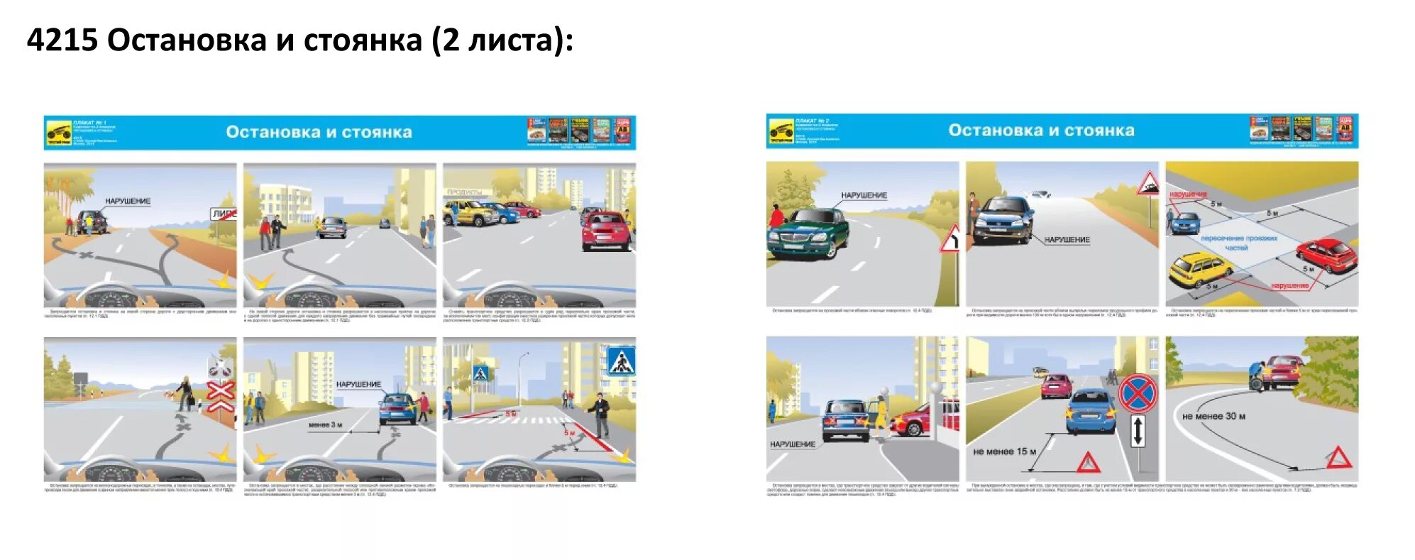 Правила остановки транспорта. Остановка и стоянка. Остановка и стоянка ПДД картинки. Остановка и стоянка транспортных средств плакат. Остановка стоянка на остановке.