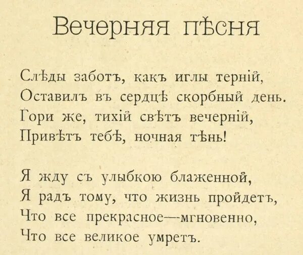 Мережковский стихи. Поэма Дмитрия Мережковского. Мережковский стихи короткие.