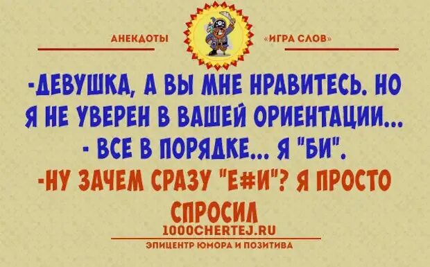 Анекдоты с игрой слов. Шутки основанные на игре слов. Анекдоты основанные на игре слов. Шутки с игрой слов.