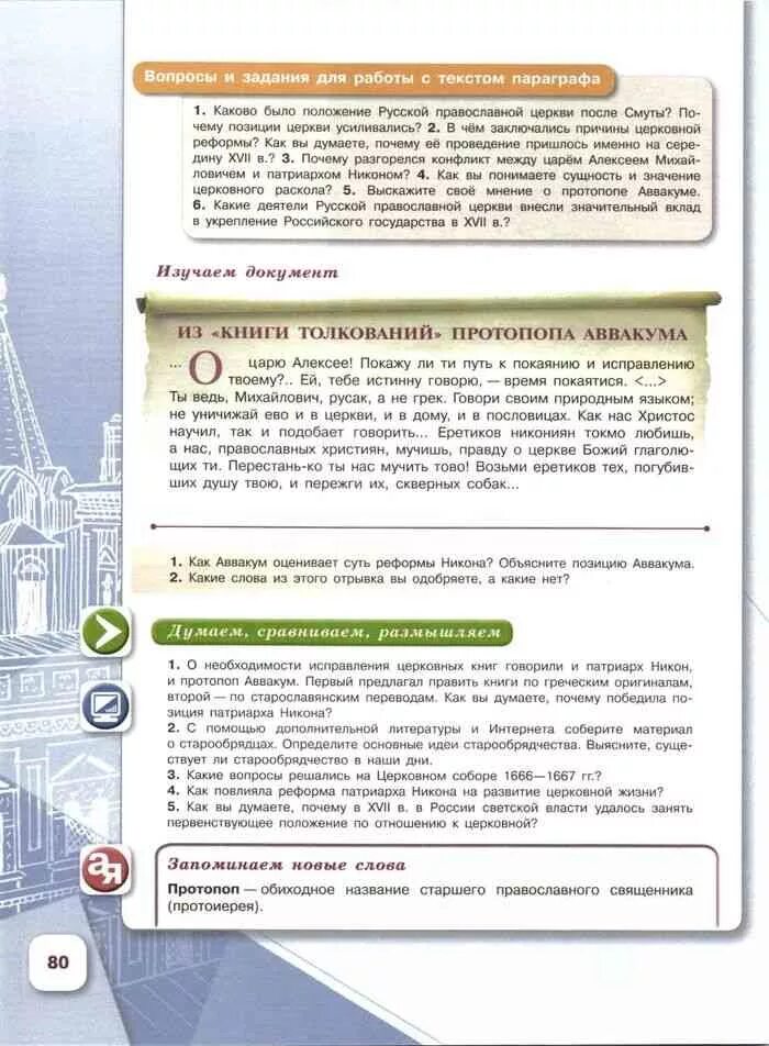 История книга 7 класс данилова. История 7 класс история россии 2 часть. История россии 7 класс арсентьев. История 7 класс учебник арсентьев 2. Учебник по истории россии 7 класс арсентьев читать.