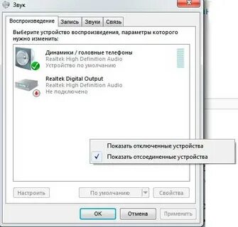 Как передавать звук через