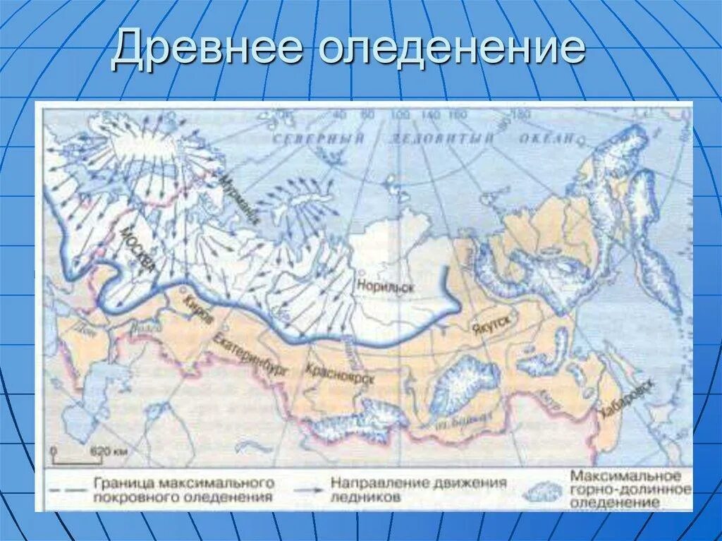 Центр древнего оледенения Евразии. Карта древнего оледенения России. Границы максимального оледенения контурные карты 6 класс. Граница максимального обледенения. Древнейшие северной евразии