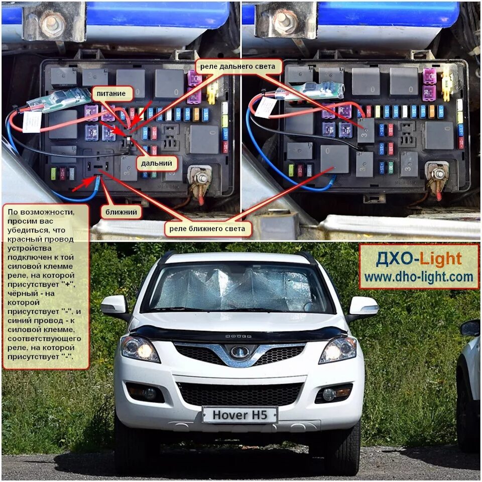 Как отключить ховер. Ходовые огни Ховер h5. Реле ближнего и дальнего света Hover h3. Ховер h6 Дальний свет. ДХО Hover h2.