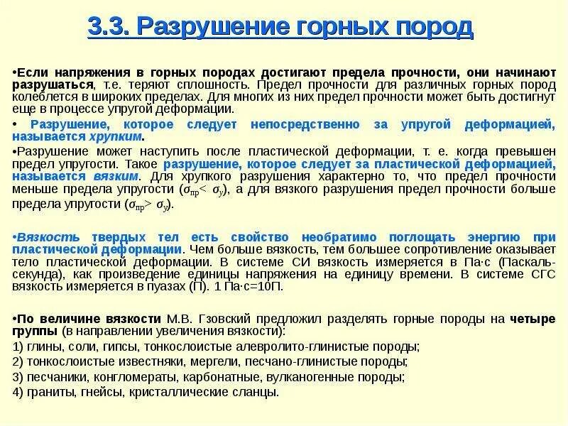 Разрушение горных пород. Разрушение твердых пород. Разрушение твердых пород. Способы разрушения горных пород. Механическое разрушение горных пород.