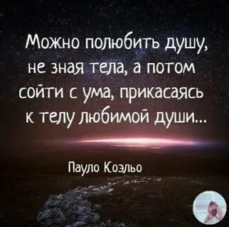 Полюби мою душу