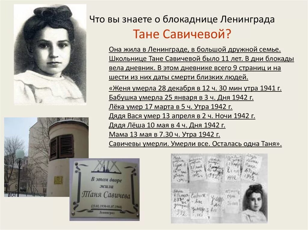 Таня савичева жизнь девочки. Блокада ленинграда дневник тани савичевой. дневник тани савичевой из блокады ленинграда. дневник тани савичевой. девочка таня . блокада ленинграда. блокада ленинграда таня савичева дневник.