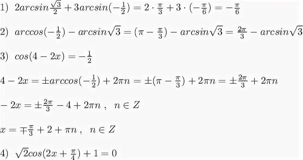 Вычислите arcsin 0 arccos 0