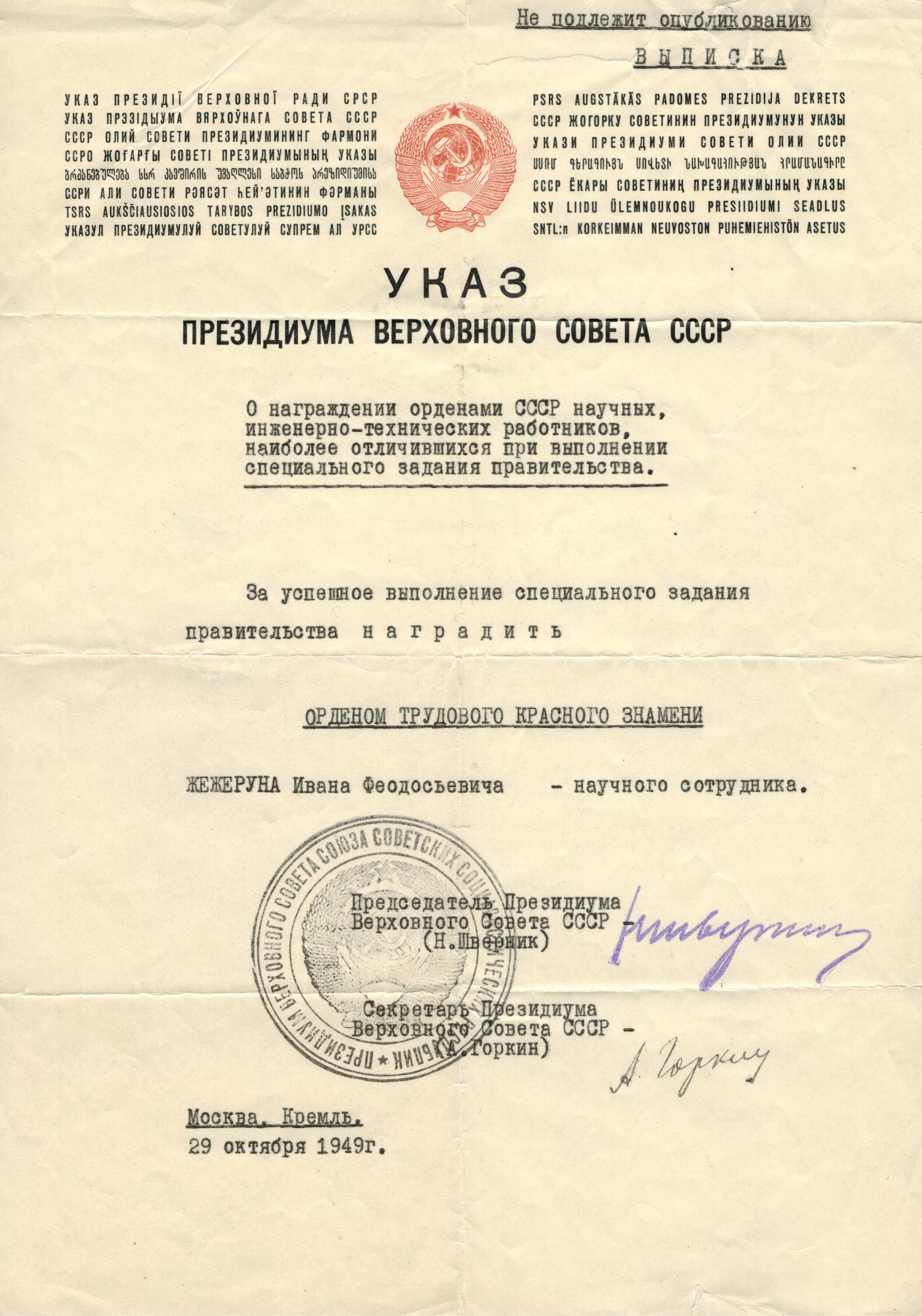 Указ о награждении орденом трудового красного Знамени. Указ Верховного совета СССР О награждении орденом. Указы Президиума Верховного совета СССР О награждениях. Грамота на награждение орденом красного Знамени.