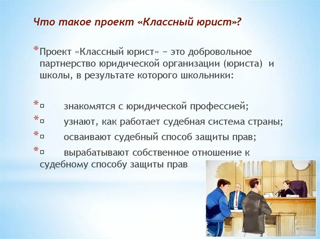 Какая задача юриста. Какая задача юриста