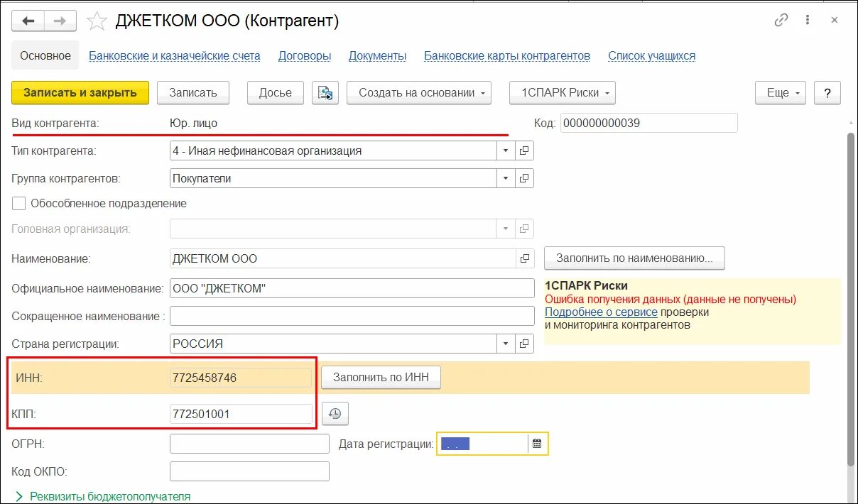 Как отправить идентификатор эдо контрагенту. Идентификатор контрагента. уникальный идентификатор 1с.