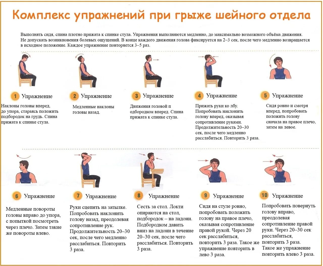 Комплекс для грудного отдела позвоночника. Гимнастика для шейного отдела позвоночника при остеохондрозе. Лечебная гимнастика при остеохондрозе шейном отделе. Упражнения при грыже шейного отдела позвоночника. Лечебная гимнастика для укрепления мышц шейного отдела позвоночника.