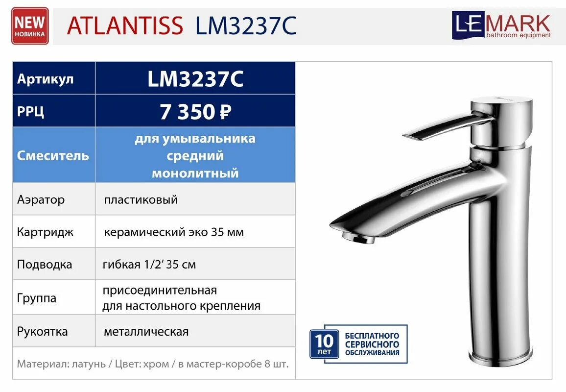 Смеситель Lemark Atlantiss lm3237c для раковины. Смеситель lm3225c Atlantiss. Смеситель для умывальника Atlantiss lm3206с Lemark. Смеситель Lemark Atlantiss lm3219c. Масло lemark отзывы