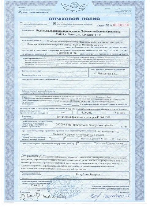 Полис экспресс сервис. Полис экспресс сервис