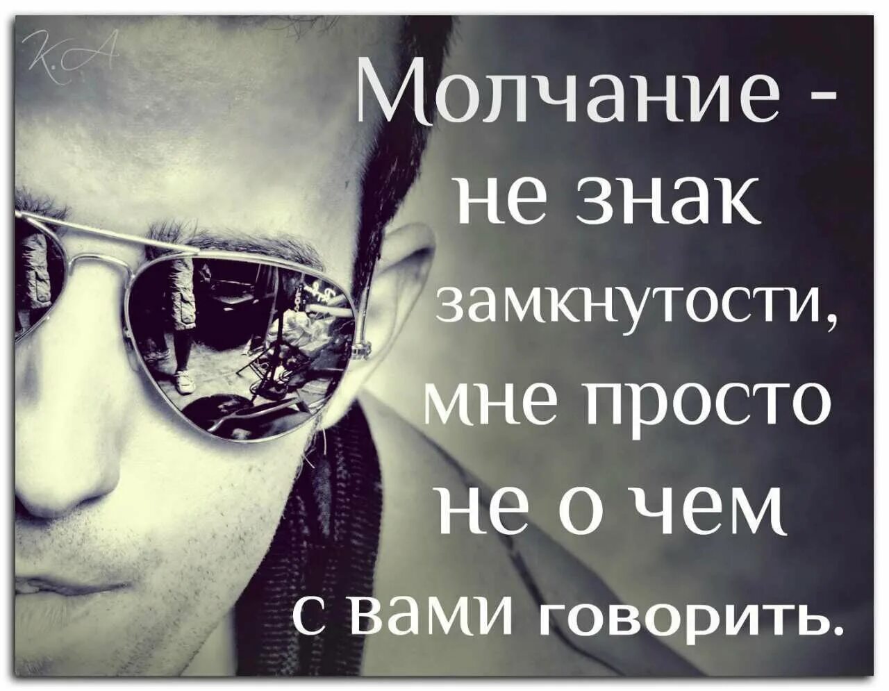 Молчание выражение. Цитаты про молчание со смыслом. высказывания про молчание со смыслом. молчание цитаты. афоризм про молчание мужчины.