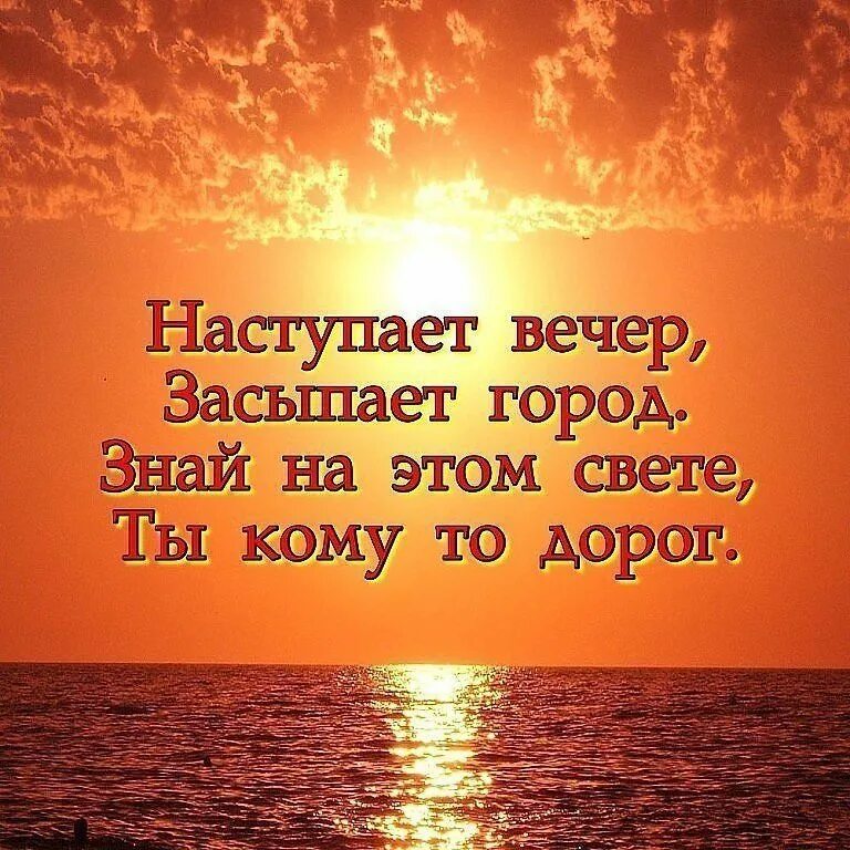 Вы род избранный царственное священство. Высказывания про вечер. Красивые слова дорогому человеку. Красивые добрые высказывания.