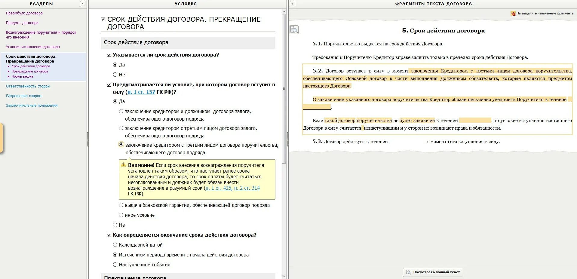 Окончание срока действия договора расторжение договора. Преамбула договора. Срок действия договора в договоре. Срок действия договора поручительства. Преамбула договора образец.