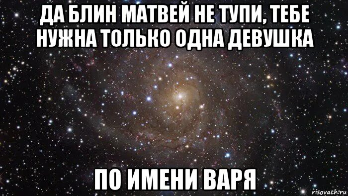 Имя слита. Девушки с именем Варя. Клички на имя Варя. Обидные клички на имя Варя. Стихи на имя Варя.