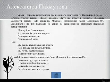 Текст песни про героев