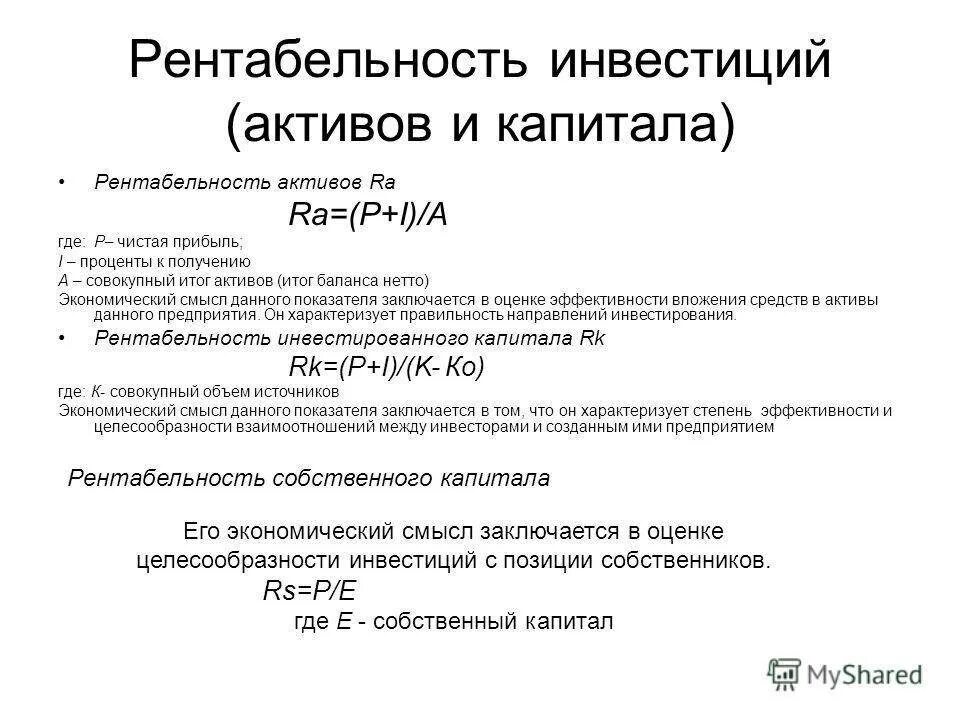 4 рентабельность капитала. Рентабельность суммарных активов формула по балансу. Рентабельность совокупных активов по чистой прибыли формула. Рентабельность пассивов формула. Как посчитать рентабельность совокупных активов.