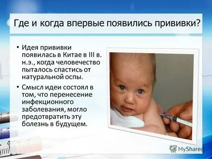 Когда появились прививки