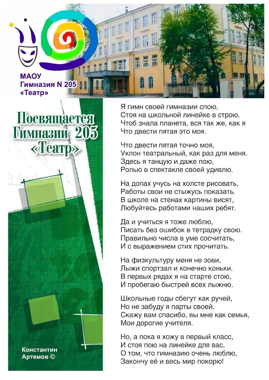Гимназия 205 театр. Маоу гимназия no 205 театр. Школа театр екатеринбург гимназия 205. Школа театр екатеринбург гимназия 205. Родительская группа 9б.