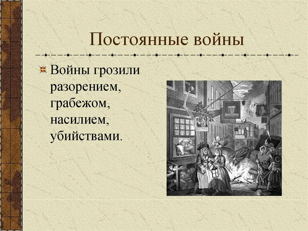 Повседневной жизни европейцев. Повседневная жизнь европейцев. Повседневная жизнь европейцев в новое время. Повседневная жизнь европейцев в начале нового времени. Повседневная жизнь европейцев 7 класс.