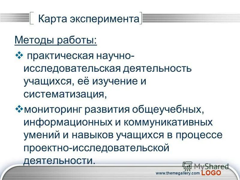Эврики карта созвездий. Алгоритм опытов с воздухом. Метафорические карты презентация. Алгоритм проведения опытов. Карта эксперимента.