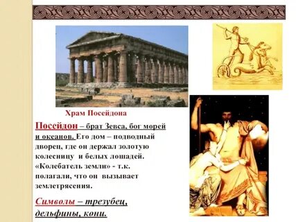 Брат зевса